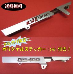 GT380 GS400 ロゴ入メッキチェーンカバー 新品 SUZUKI チェーンケース TSH バイク