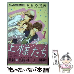 【中古】 パティオの王様たち 1 (プチコミックフラワーコミックスα) / おおや和美 / 小学館