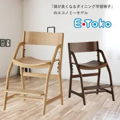 2024年最新】e-toko チェアの人気アイテム - メルカリ