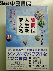 2025年最新】マツダミヒロ 魔法の質問の人気アイテム - メルカリ