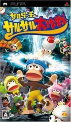 サルゲッチュ サルサル大作戦 - PSP