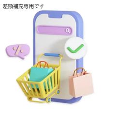 差額補充専用です #0/C-5418