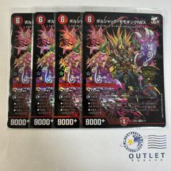 ボルシャックモモキングNEX 4枚