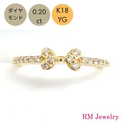新品 18金 ダイヤモンド 0.20ct リング  K18 YG リボン ハート  指輪  レディース RMジュエリー