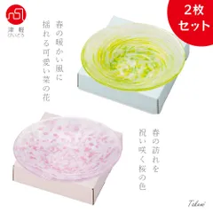 津軽びいどろ いろいろ 豆皿 2枚セット（sakura１枚、菜の花１枚）  日本製 化粧箱入 小皿 醤油皿 おしゃれ 取り皿 お皿 プレート ケーキ皿 食器 ガラス とりざら 中皿 和食器 和菓子 結婚祝い プレゼント ギフト 贈り物 祝い 誕生日 還暦