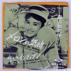 激レア US輸入LP スリーファンキーズ、森山加代子、朝丘雪路、ベニ