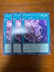 遊戯王　アルトメギアバーニッシュ　改変