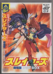 2025年最新】スレイヤーズ dvd boxの人気アイテム - メルカリ 