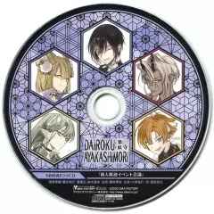 【中古】アニメ系CD DAIROKU：AYAKASHIMORI 予約特典ドラマCD「新人歓迎イベント会議」