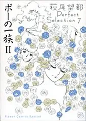 萩尾望都 Perfect Selection について：萩尾望都作品目録