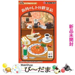 2023年最新】ぷちサンプル 街角のレトロ喫茶店の人気アイテム - メルカリ