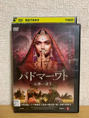 【希少】パドマーワト 女神の誕生('18インド)　インド映画　DVD　セル版 Amazon.co.jp: パドマーワト 女神の誕生 [Blu-ray