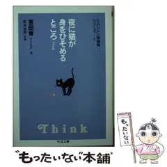 2025年最新】夜に猫が身をひそめるところの人気アイテム - メルカリ