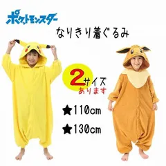 フリース 着ぐるみ  ポケットモンスター 110cm 130cm 子供用 キッズ ピカチュウ イーブイ サザック ハロウィン 仮装