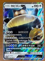 ポケカ] カビゴンGX PROMO SM-Pプロモカード 001/SM-P - メルカリ