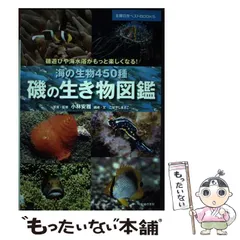 2024年最新】磯の生き物図鑑の人気アイテム - メルカリ