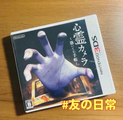 心霊カメラ 〜憑いてる手帳〜 3DS 46-29