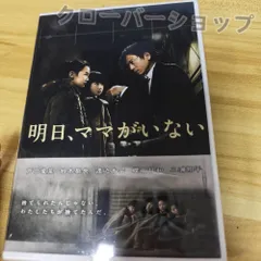2025年最新】明日ママがいない dvdの人気アイテム - メルカリ