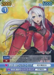 【中古】ヴィクトリースパーク SB/077[SP]：(ホロ)魂を導く戦場のローレライ ローゼリンデ(桑島法子金箔押しサイン入り)