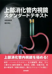 2024年最新】上部消化管内視鏡の人気アイテム - メルカリ