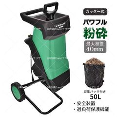 安い粉砕機 大型ウッドチッパーの通販商品を比較 | ショッピング情報のオークファン