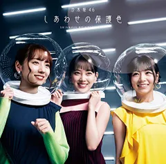 (CD)しあわせの保護色(Type-D)(Blu-ray Disc付)／乃木坂46