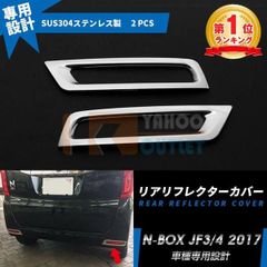 大放出セール ホンダ NBOX JF3/JF4 2017 新型 リアリフレクターカバー リフレクター ガーニッシュ 鏡面 カスタム パーツ アクセサリー 外装