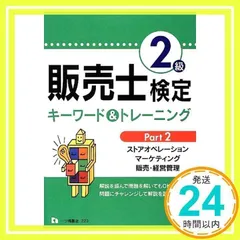 2025年最新】販売士検定2級の人気アイテム - メルカリ