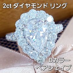 まるで5ct ! 存在感抜群！ D ペアシェイプ 2ct ダイヤモンド リングのサムネイル