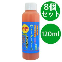 めだか成魚のためのウォーターフード 3倍濃縮タイプ (120mlx8本)