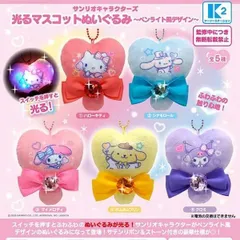 サンリオキャラクターズ 光るマスコットぬいぐるみ ～ペンライト風デザイン～