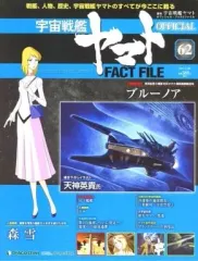 2025年最新】宇宙戦艦ヤマト ディアゴスティーニの人気アイテム
