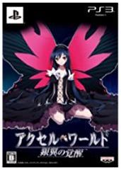 [중고] 액셀 월드 -은익의 각성- (첫회 한정 생산판) - PS3