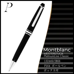 2024年最新】MONTBLANC モンブラン ボールペン 164 マイ