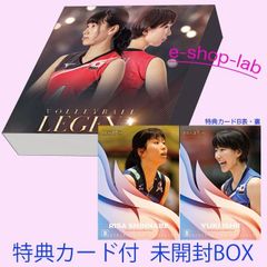 バレーボール・レジェンドシリーズ 第3弾!「新鍋理沙・石井優希」プラソン限定特典カードB付き！未開封BOX