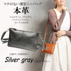 本革 ミニショルダーポーチ★シルバーグレー★レディース 薄い 薄型 スリム スマホ お財布 ショルダー ポシェット ポーチ バッグイン インナー クラッチバッグ サコッシュ 斜めがけバッグ 斜めがけポーチななめがけ ミニショルダーバッグ 牛革 レザー スマフォ