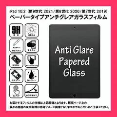 【スタッフおすすめ！】GTO ガラスフィルム フィルム ペーパー 紙 テクスチャ アンチグレア iPad 第 9世代 2021/第 8世代 2020/第 7世代 2019 iPad 10.2 インチ 用 保護フィルム 強化 ガラス 反射防止