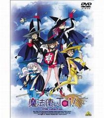 【中古】アニメDVD 魔法使いTai! OVA collection