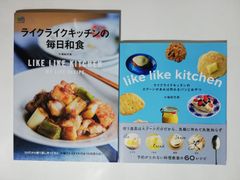 2冊セット「ライクライクキッチンの毎日和食」＋「ライクライクキッチンのスプーンがあれば作れるパンとおやつ」小堀 紀代美