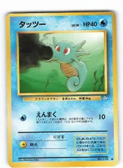ポケモンカード旧裏 英語版 タッツー 化石の秘密 未使用、美品 N314【ポケモン カード】 英語版 海外 Mysterious Fossil なにか
