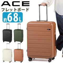 旅行 帰省 海外旅行 国内旅行 ユニセックス 黒 5泊6日 6泊7日  ACE エース スーツケース フレットボード メンズ レディース キャリーバッグ ハードケース 旅行 キャリーケース キャリー 旅行バッグ 国際線 国内線 68L Lサイズ 出張 合宿