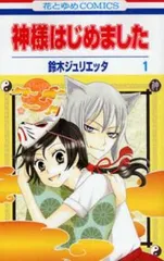 神様はじめました 全 25 巻 完結 セット レンタル用【全巻セット コミック・本 中古 Comic】レンタル落ち