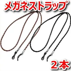 メガネストラップ おしゃれ 革 レザー調 グラスコード バンド チェーン 眼鏡 ずれ落ち防止 老眼鏡 ブラック ブラウン