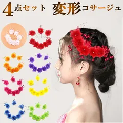 豪華 4点セット ヘッドドレス バックカチューシャ ワイヤー 髪飾り コサージュ ダンス 衣装 パール 花 花冠 Ｕピン ティアラ 舞台 フラメンコ 社交ダンス ヒップホップ ヘアアクセサリー ヘアクリップ 成人式 浴衣 着物 和装 ブライダル 卒業式 c12