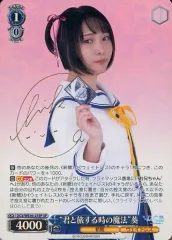 2025年最新】君と旅する時の魔法 葵の人気アイテム - メルカリ