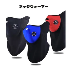 ネックウォーマー フェイスマスク バイク サイクリング ハイキング スキー スノーボード 屋外 防寒用 防寒 フェイスウォーマー スポーツ マスク メンズ スノボ 冬 レディース 暖かい 防寒マスク 防風 母の日 父の日 プレゼント