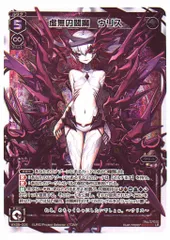 【wixoss】虚無の閻魔ウリス【secret】 WIXOSS LR 虚無の閻魔 ウリス - メルカリ