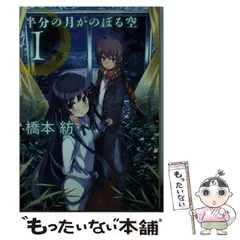 半分の月がのぼる空 プレミアムBOX〈完全初回限定生産・2枚組〉 Amazon.co.jp: 「半分の月がのぼる空」プレミアムBOX【完全初回