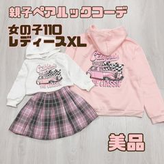 女の子 110 レディース XL 親子ペアルック コーデ　セット　まとめ売り　冬