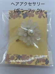 白いヘアアクセサリー